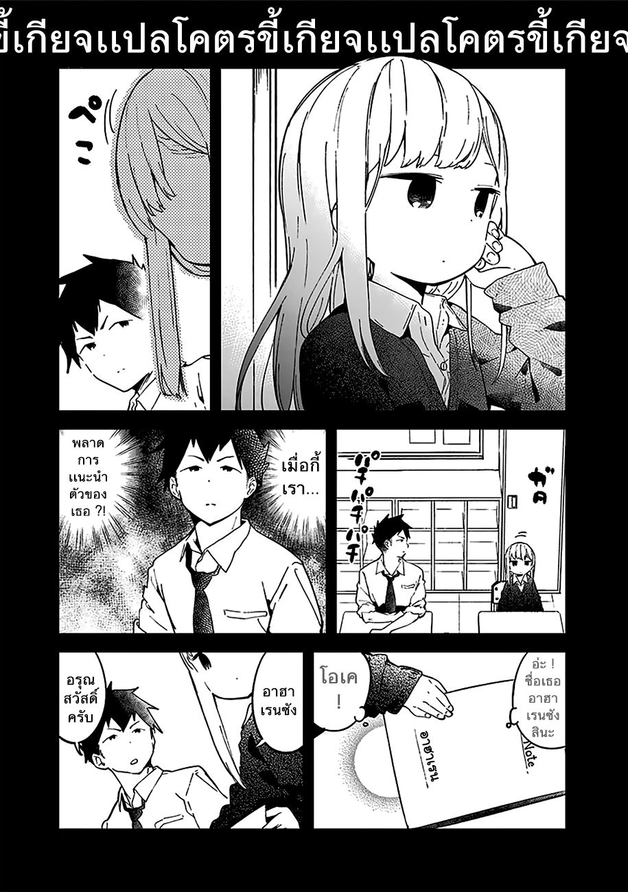 อ่าน Aharen-san wa Hakarenai