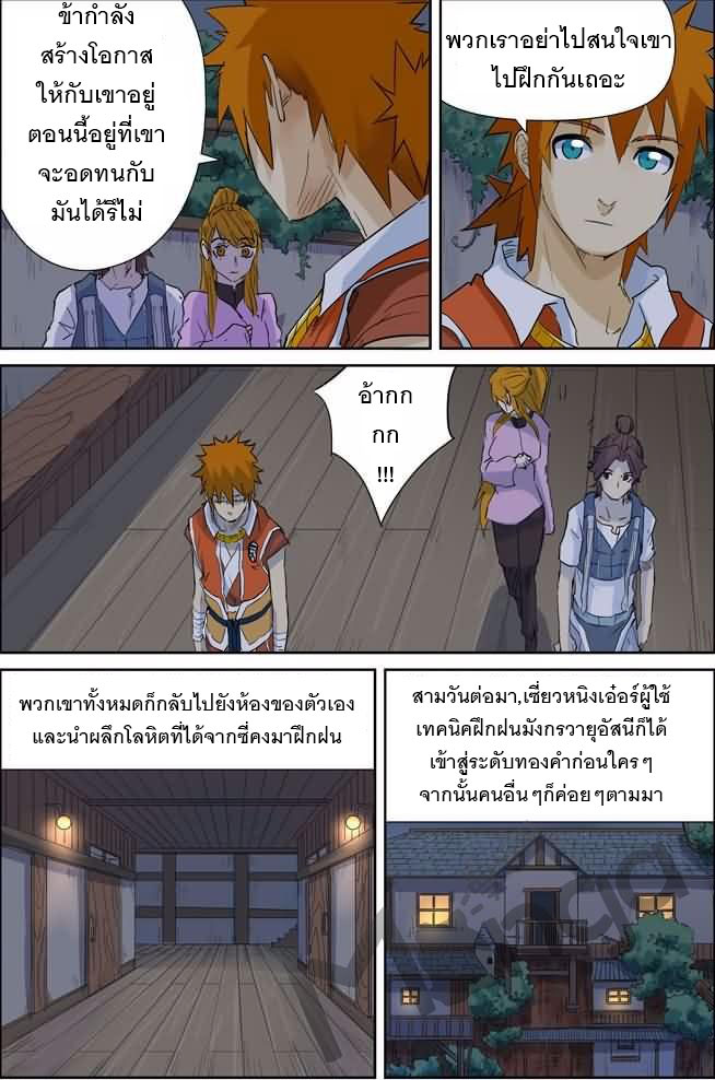 อ่าน Tales of Demons and Gods