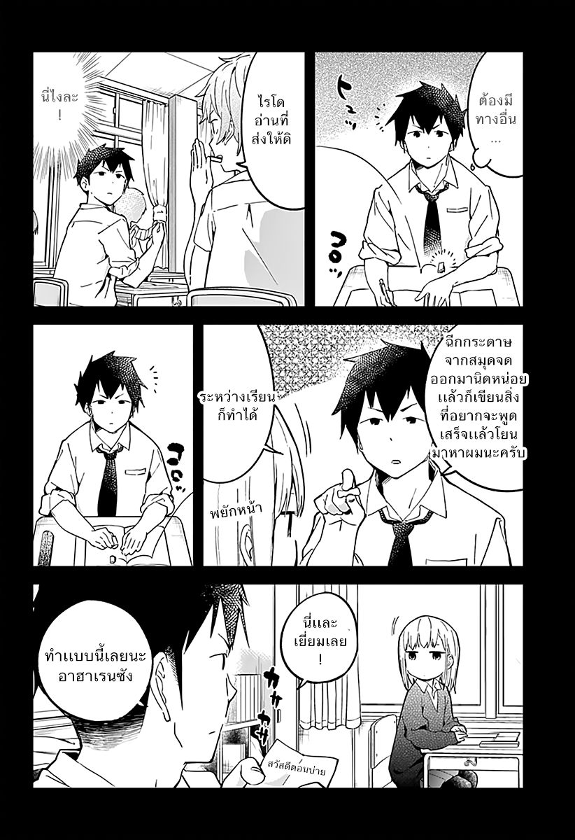 อ่าน Aharen-san wa Hakarenai