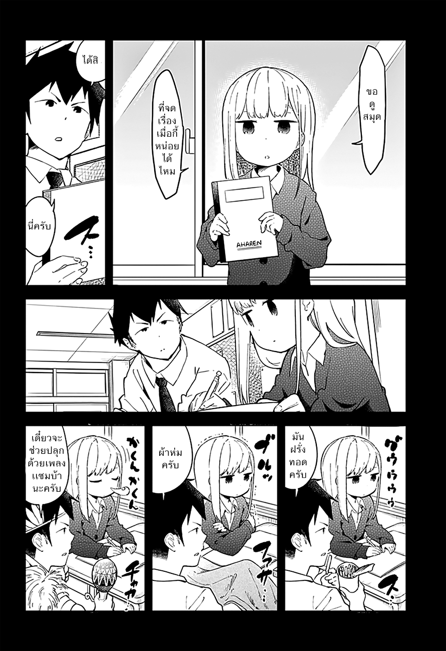 อ่าน Aharen-san wa Hakarenai