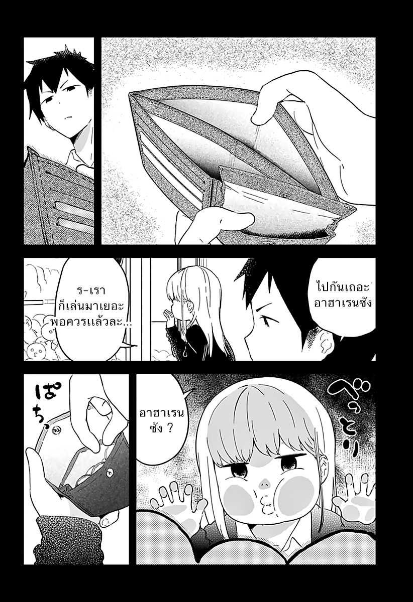 อ่าน Aharen-san wa Hakarenai