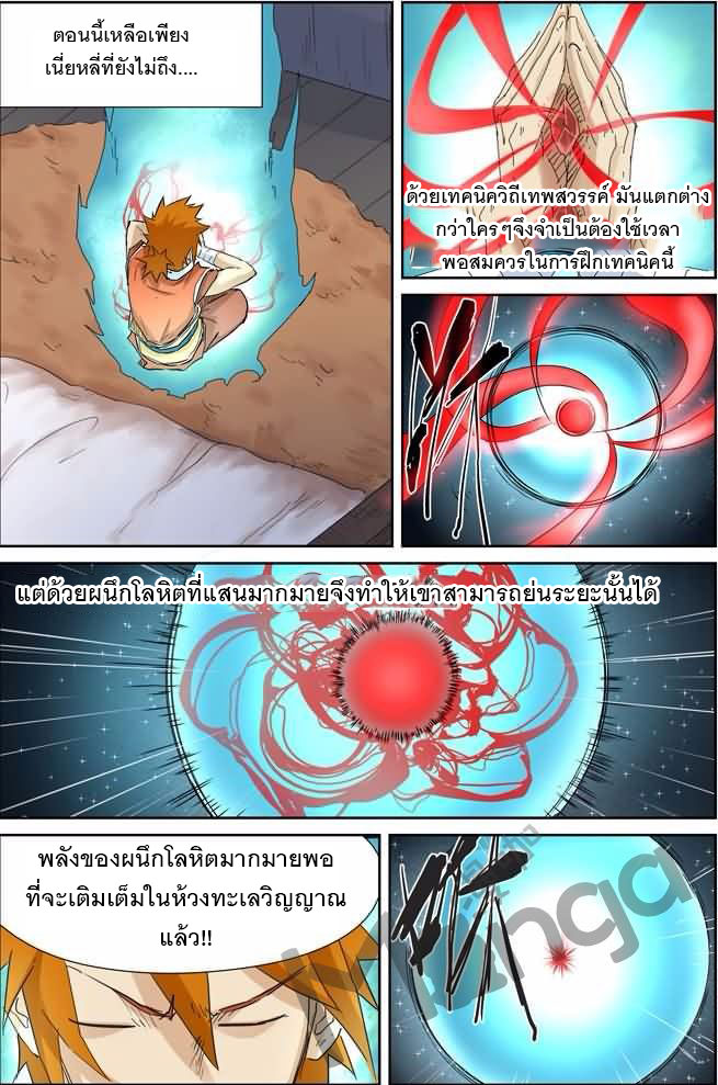 อ่าน Tales of Demons and Gods