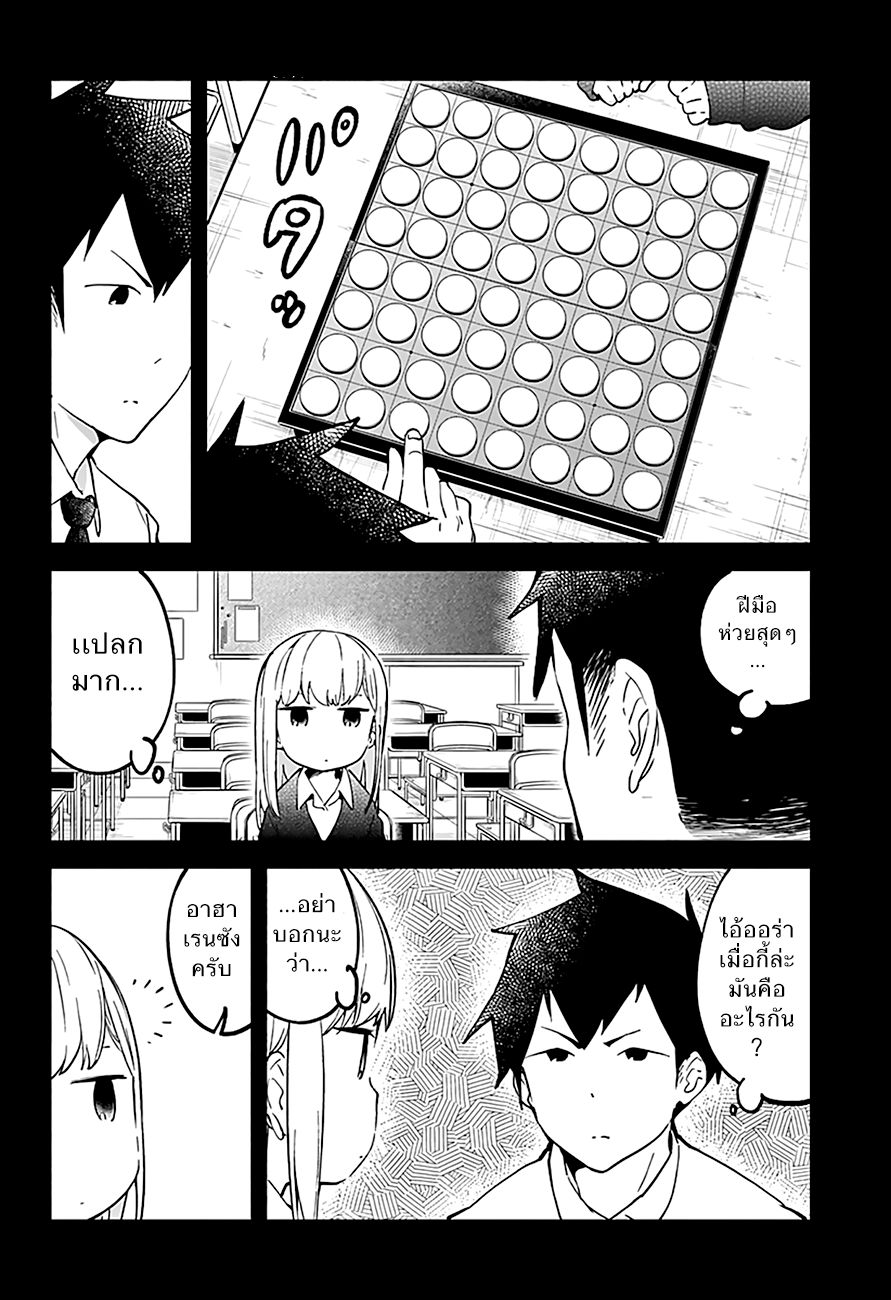 อ่าน Aharen-san wa Hakarenai