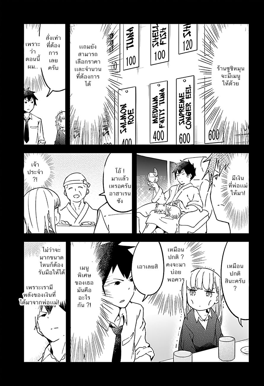 อ่าน Aharen-san wa Hakarenai