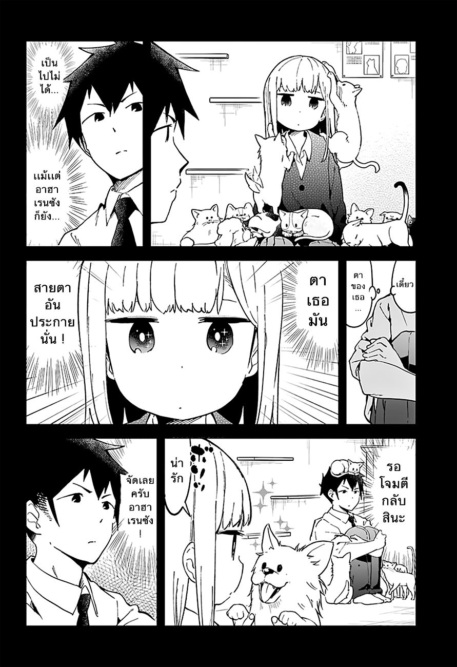 อ่าน Aharen-san wa Hakarenai