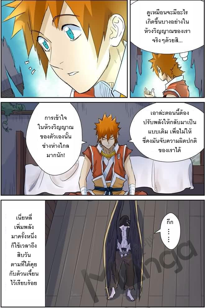 อ่าน Tales of Demons and Gods