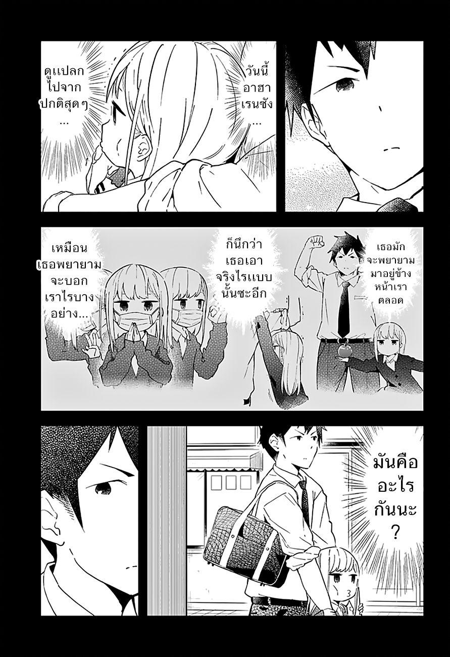 อ่าน Aharen-san wa Hakarenai