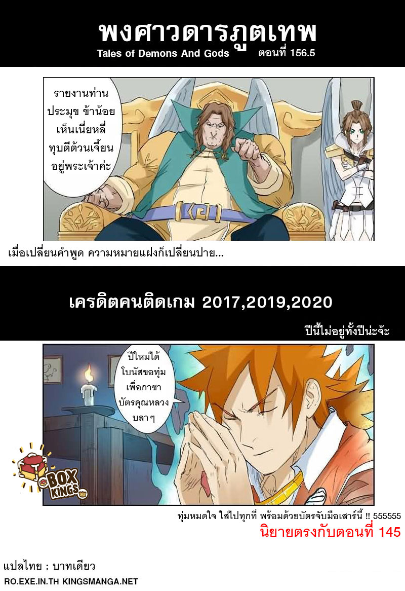 อ่าน Tales of Demons and Gods