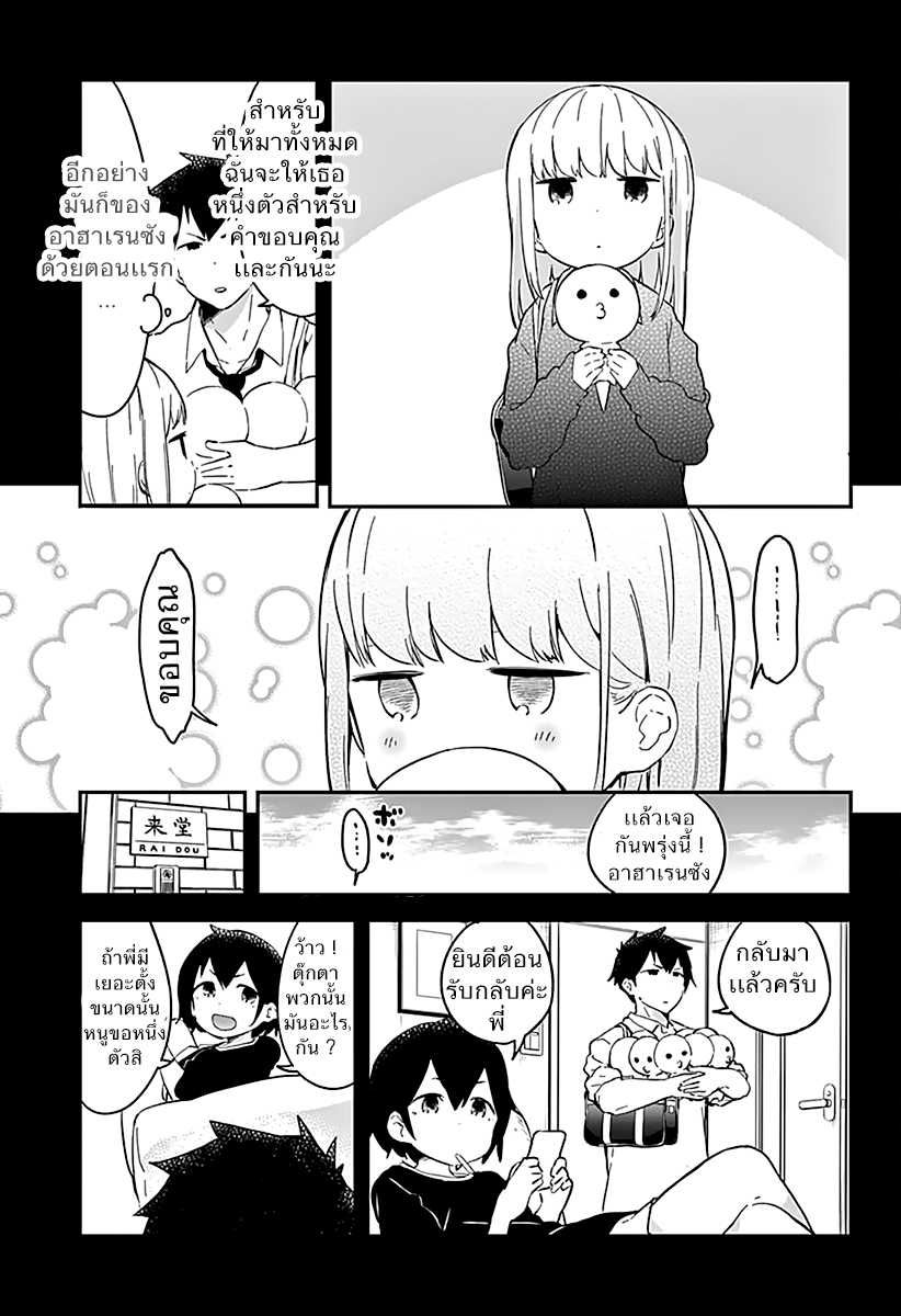 อ่าน Aharen-san wa Hakarenai