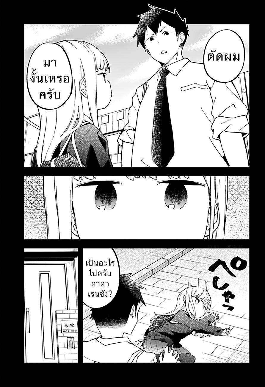 อ่าน Aharen-san wa Hakarenai