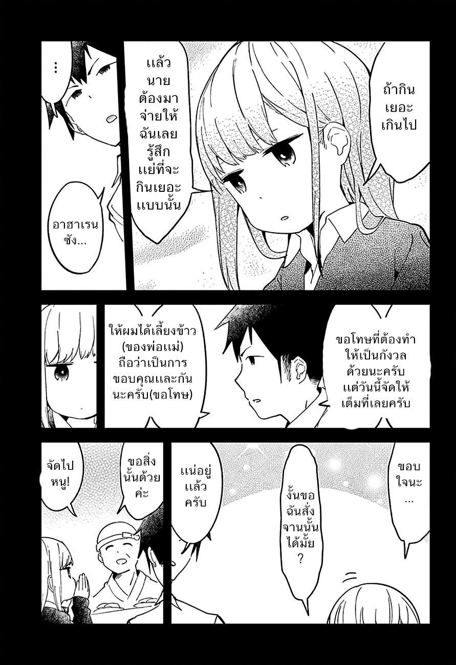 อ่าน Aharen-san wa Hakarenai