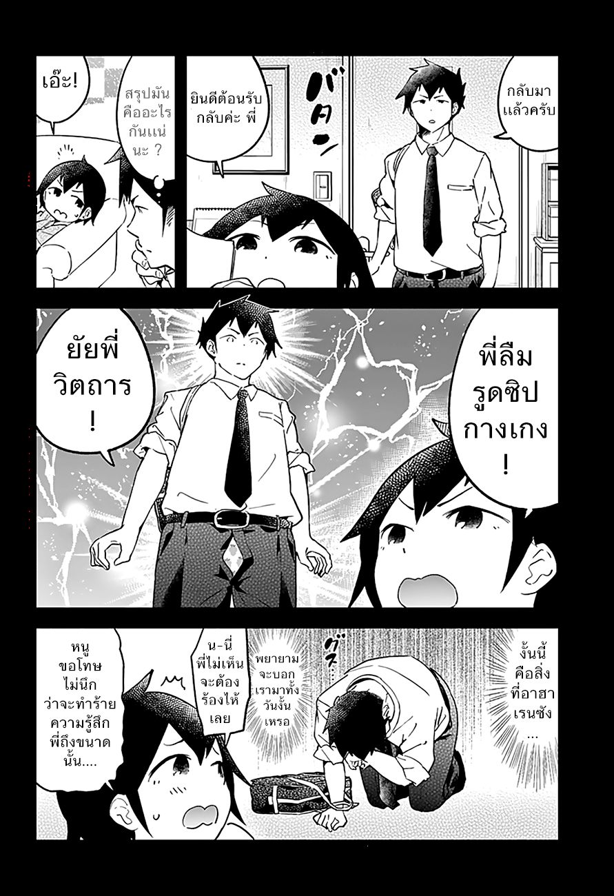 อ่าน Aharen-san wa Hakarenai