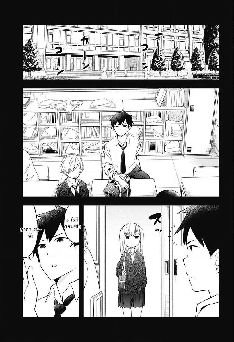 อ่าน Aharen-san wa Hakarenai