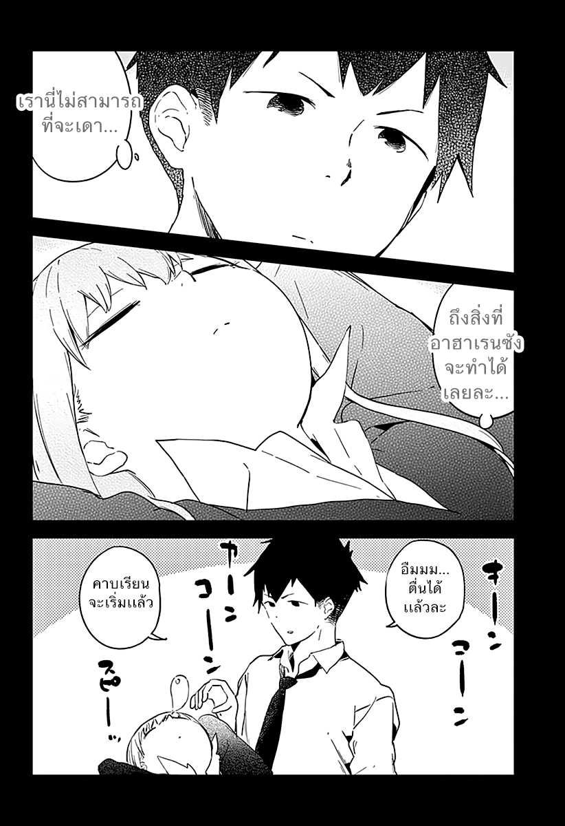 อ่าน Aharen-san wa Hakarenai