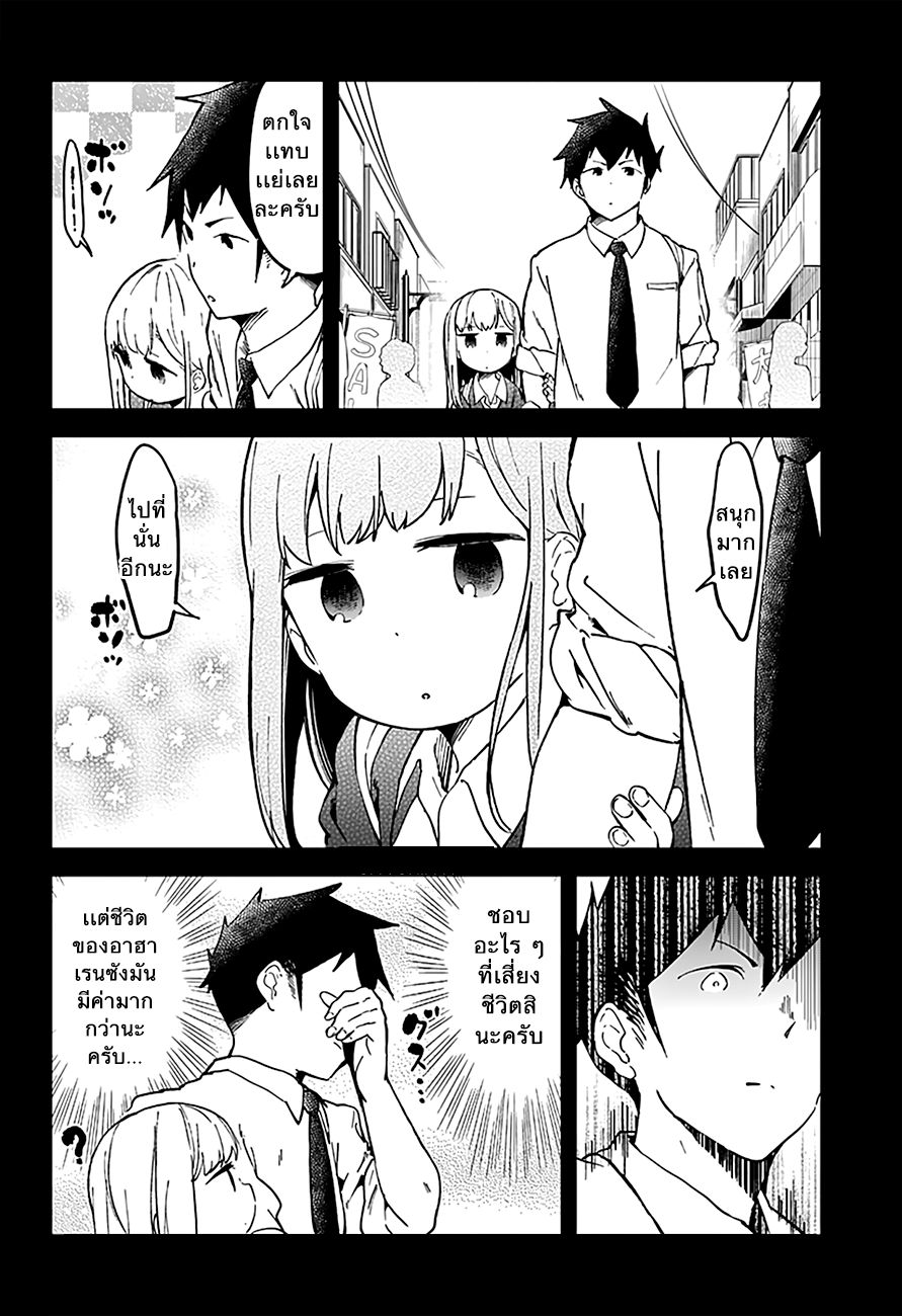 อ่าน Aharen-san wa Hakarenai