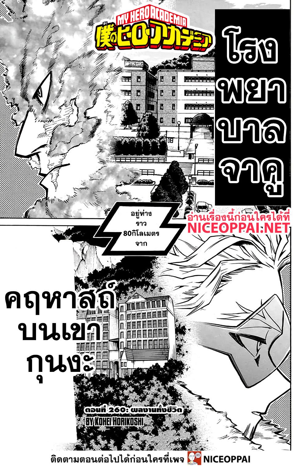 อ่าน Boku no Hero Academia