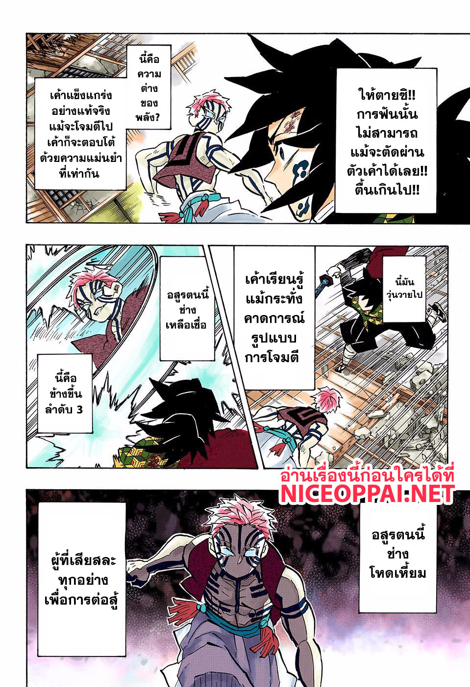 อ่าน Kimetsu no Yaiba