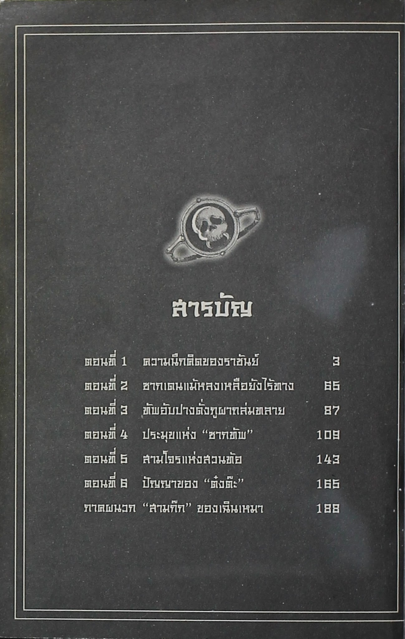 อ่าน The Ravages of Time