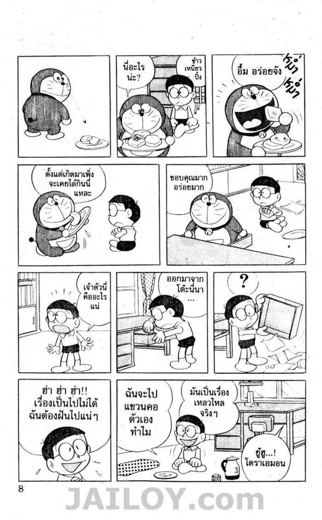 อ่านโดเรมอน