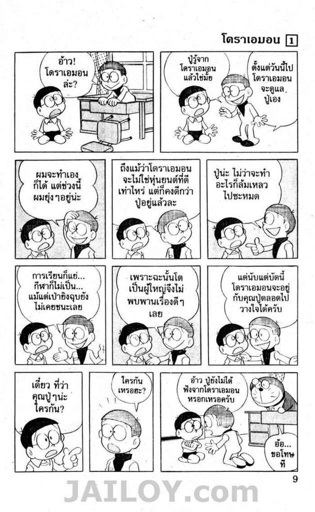 อ่านโดเรมอน