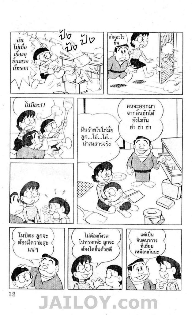 อ่านโดเรมอน