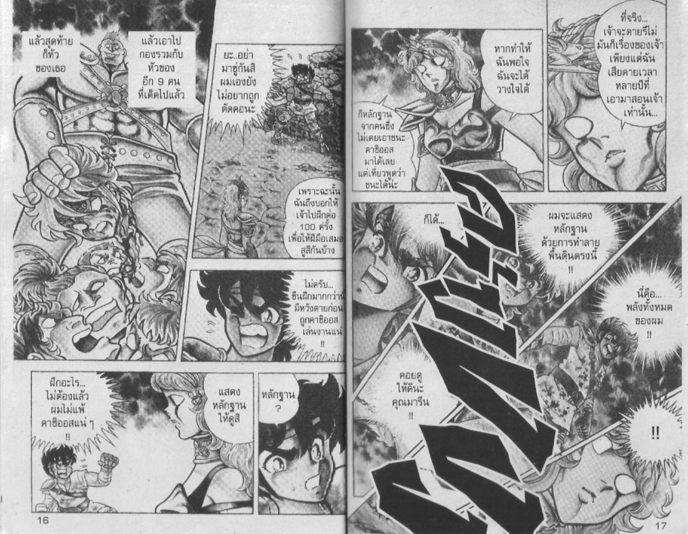 อ่าน Saint Seiya เซนต์เซย์ย่า