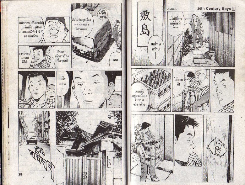 อ่าน 20th Century Boys