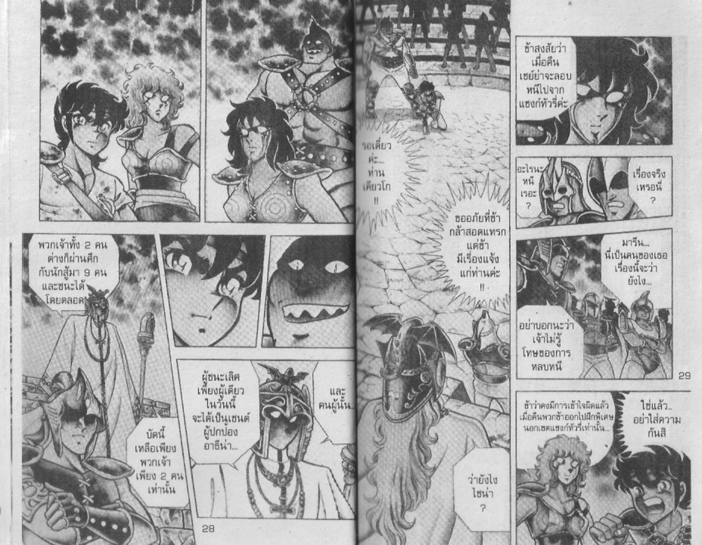 อ่าน Saint Seiya เซนต์เซย์ย่า