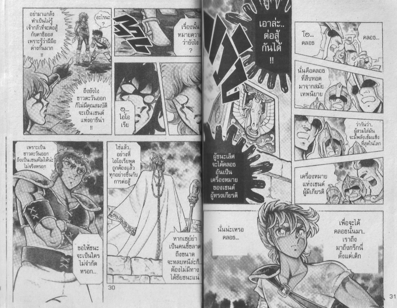 อ่าน Saint Seiya เซนต์เซย์ย่า