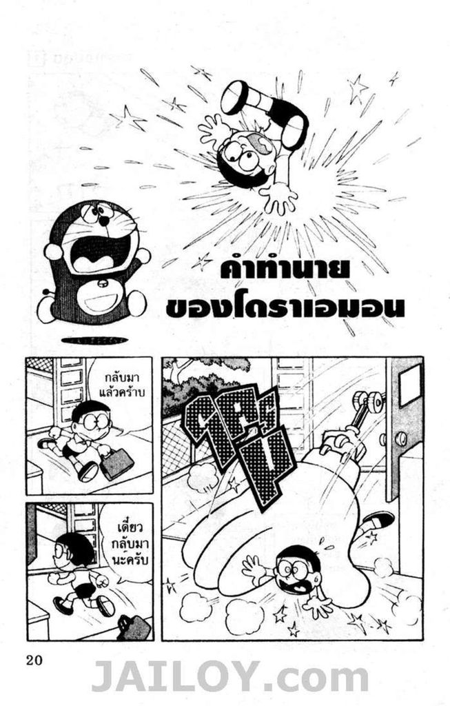 อ่านโดเรมอน