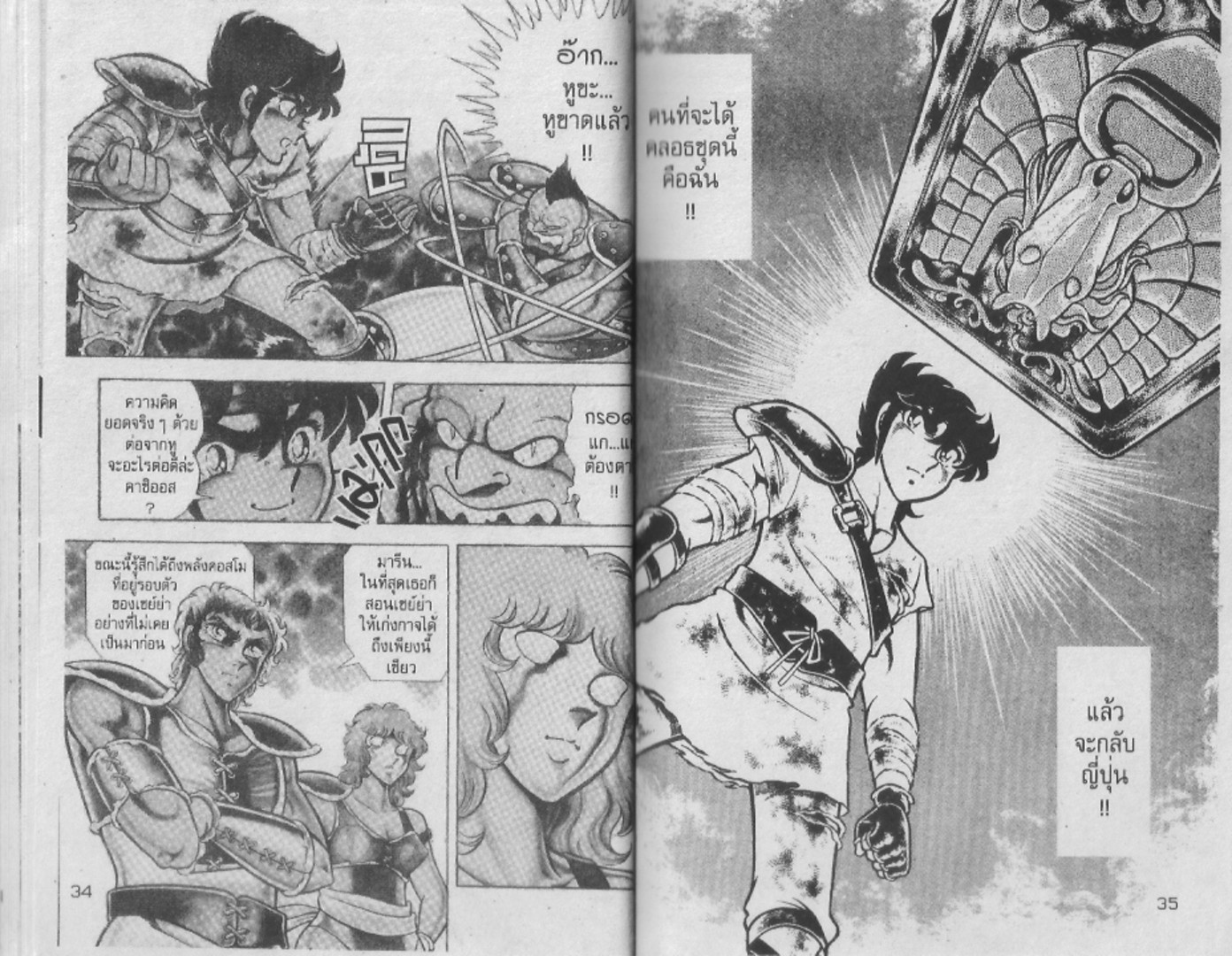 อ่าน Saint Seiya เซนต์เซย์ย่า