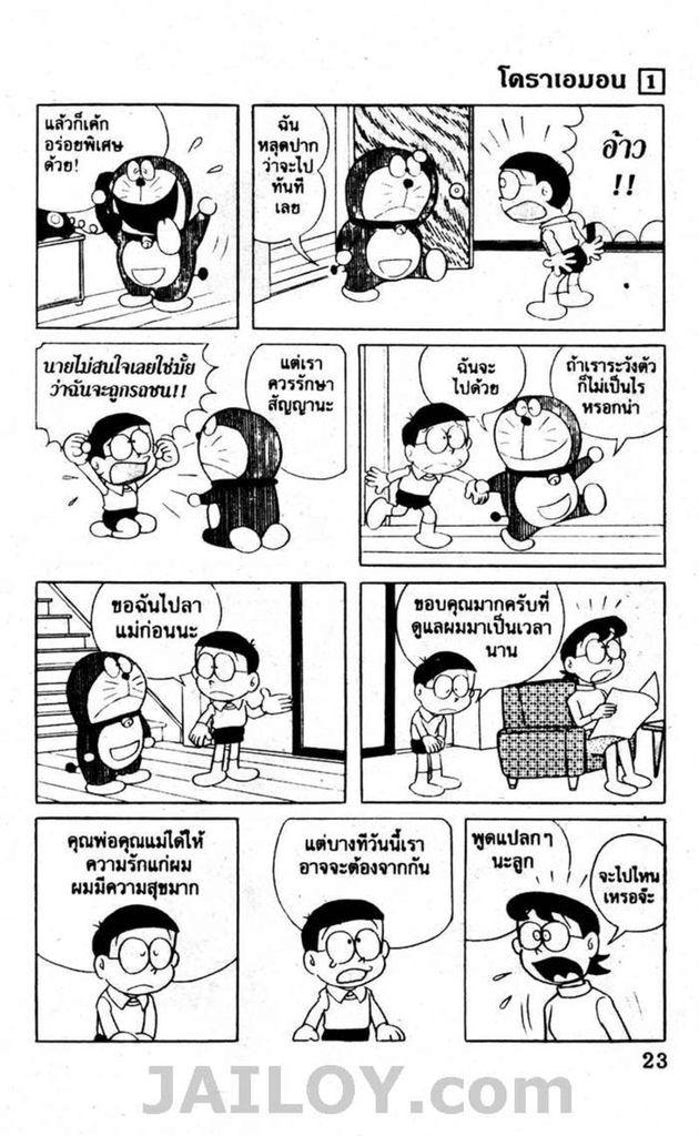 อ่านโดเรมอน