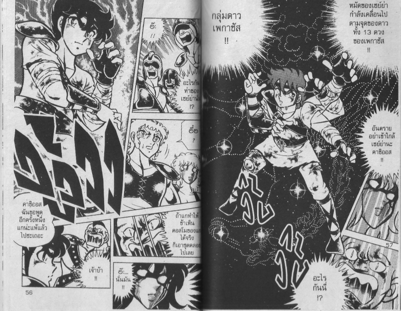 อ่าน Saint Seiya เซนต์เซย์ย่า