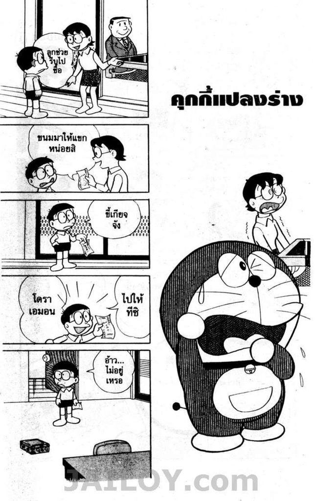 อ่านโดเรมอน