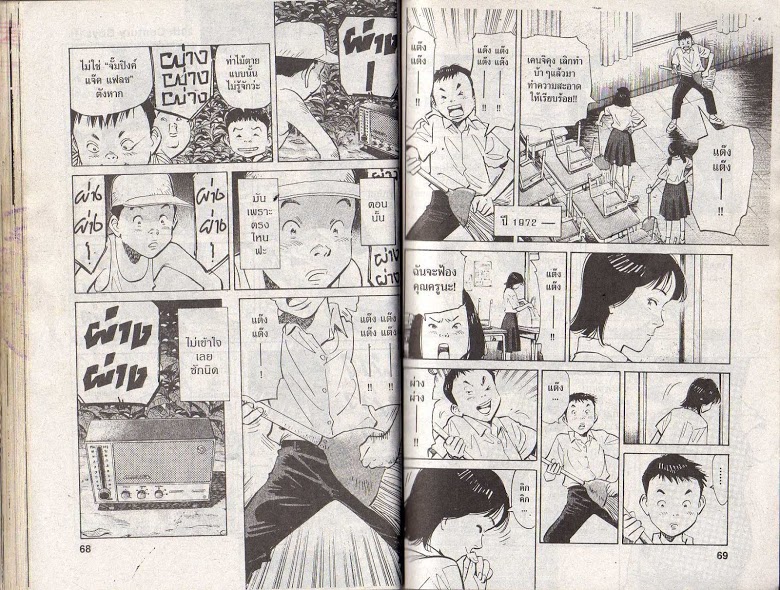 อ่าน 20th Century Boys