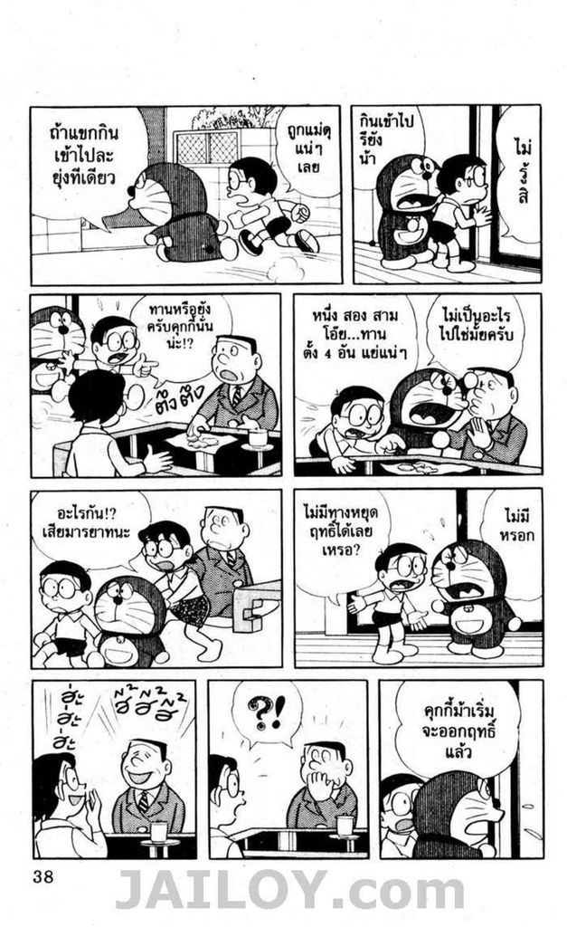 อ่านโดเรมอน