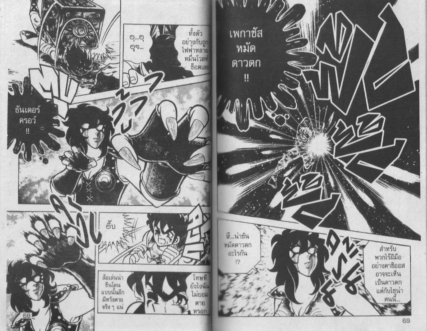 อ่าน Saint Seiya เซนต์เซย์ย่า