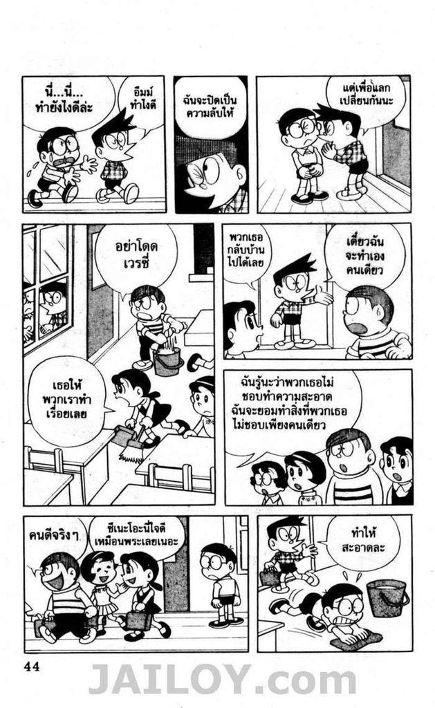 อ่านโดเรมอน