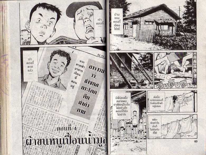 อ่าน 20th Century Boys