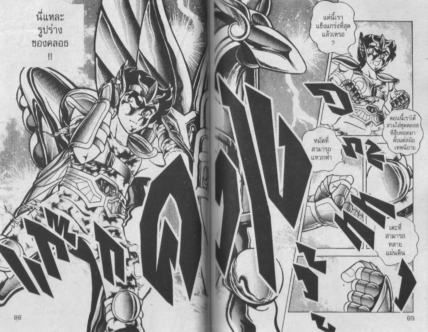 อ่าน Saint Seiya เซนต์เซย์ย่า