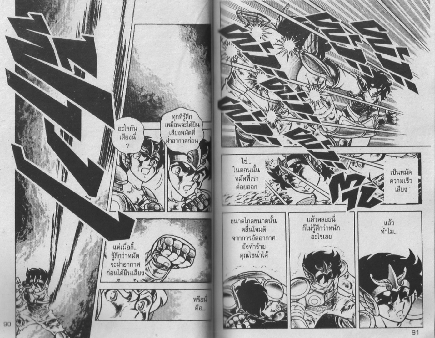 อ่าน Saint Seiya เซนต์เซย์ย่า