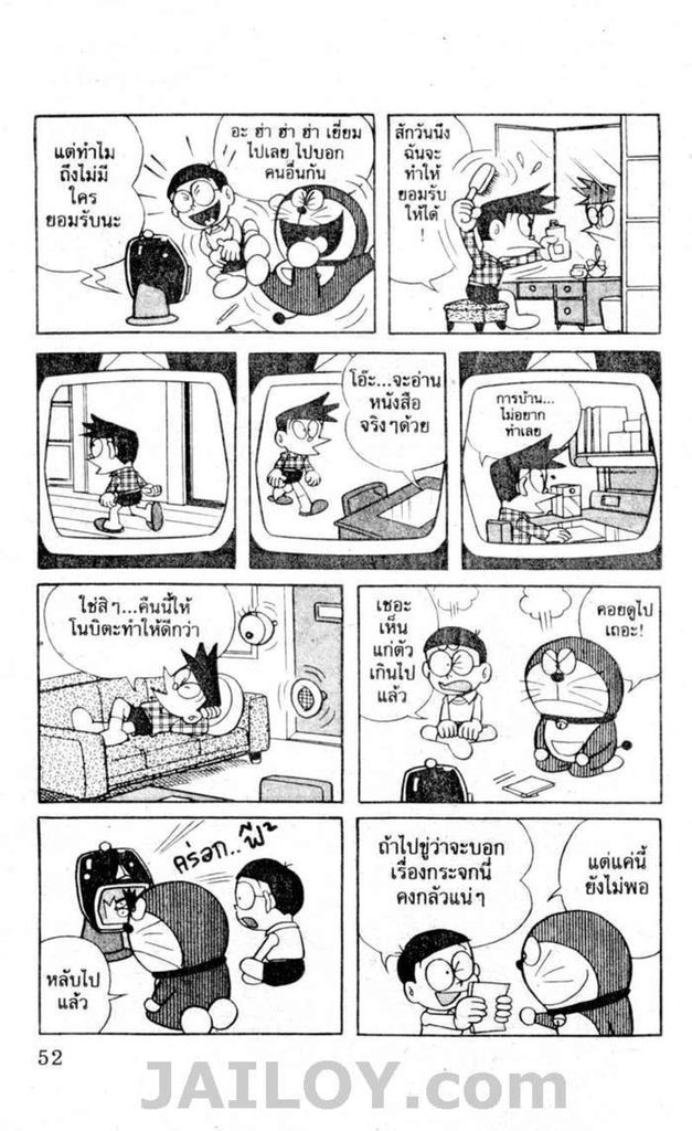 อ่านโดเรมอน