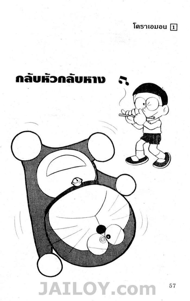 อ่านโดเรมอน