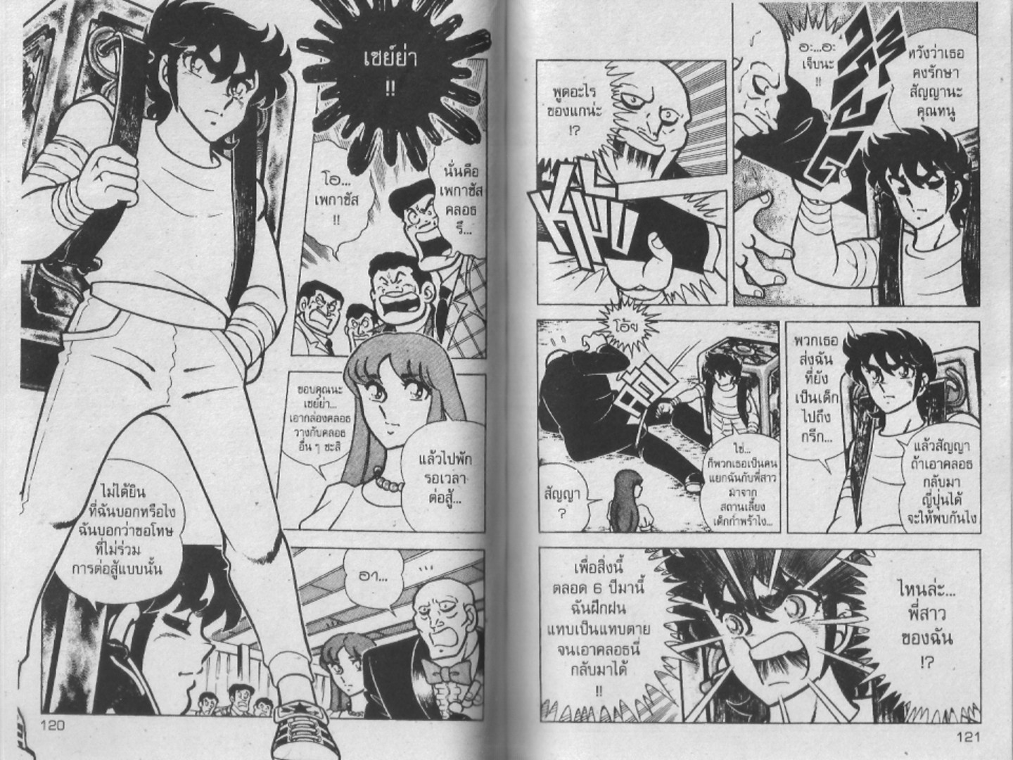 อ่าน Saint Seiya เซนต์เซย์ย่า