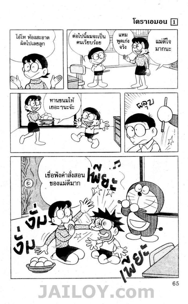 อ่านโดเรมอน