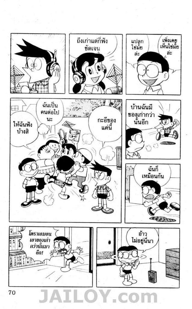 อ่านโดเรมอน