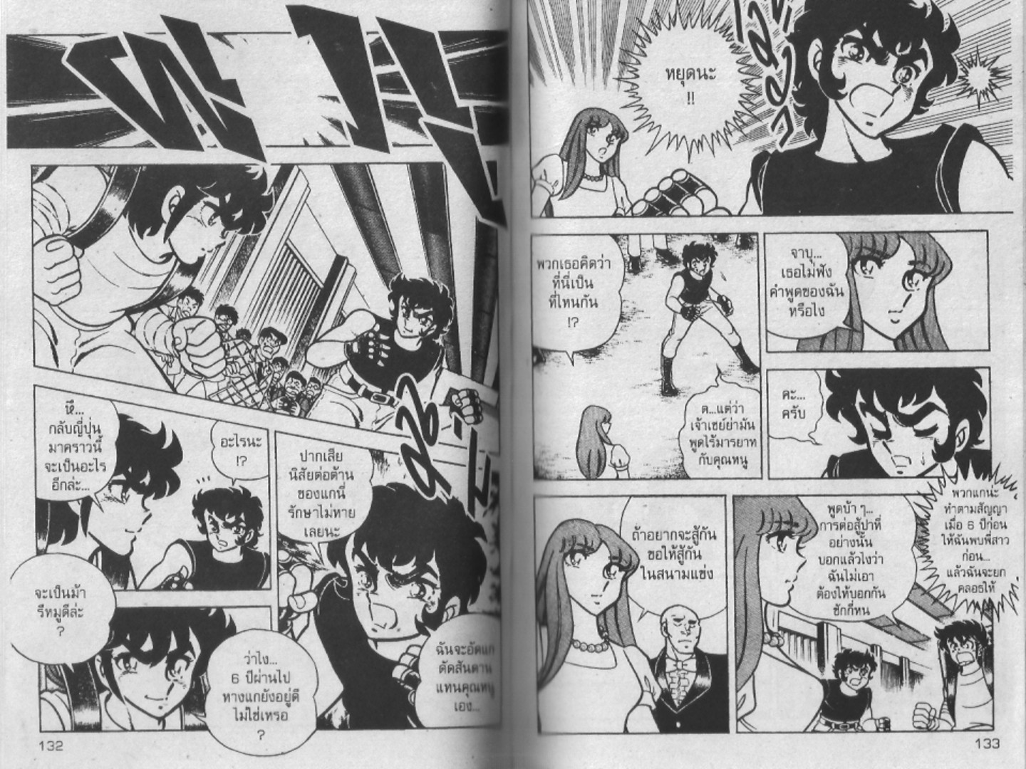 อ่าน Saint Seiya เซนต์เซย์ย่า