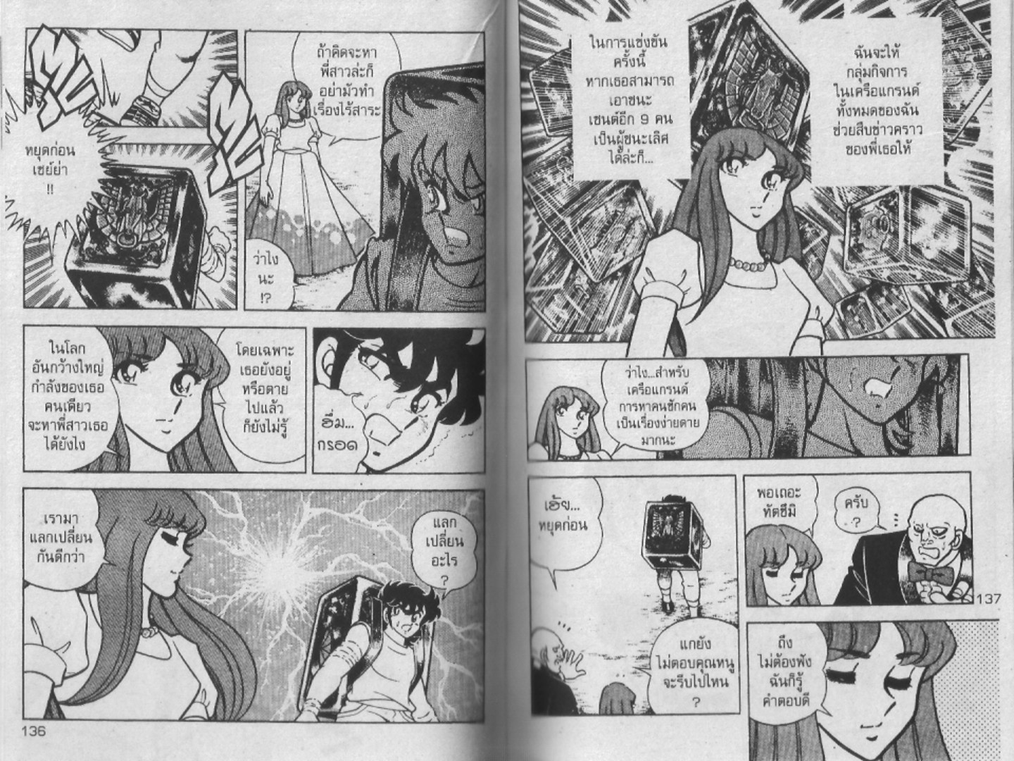 อ่าน Saint Seiya เซนต์เซย์ย่า