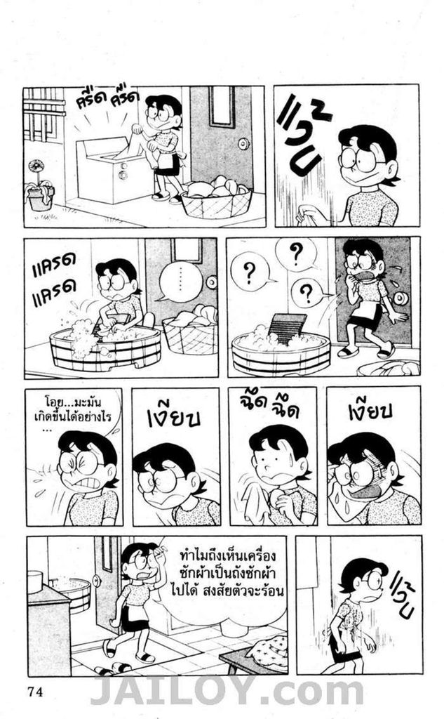 อ่านโดเรมอน