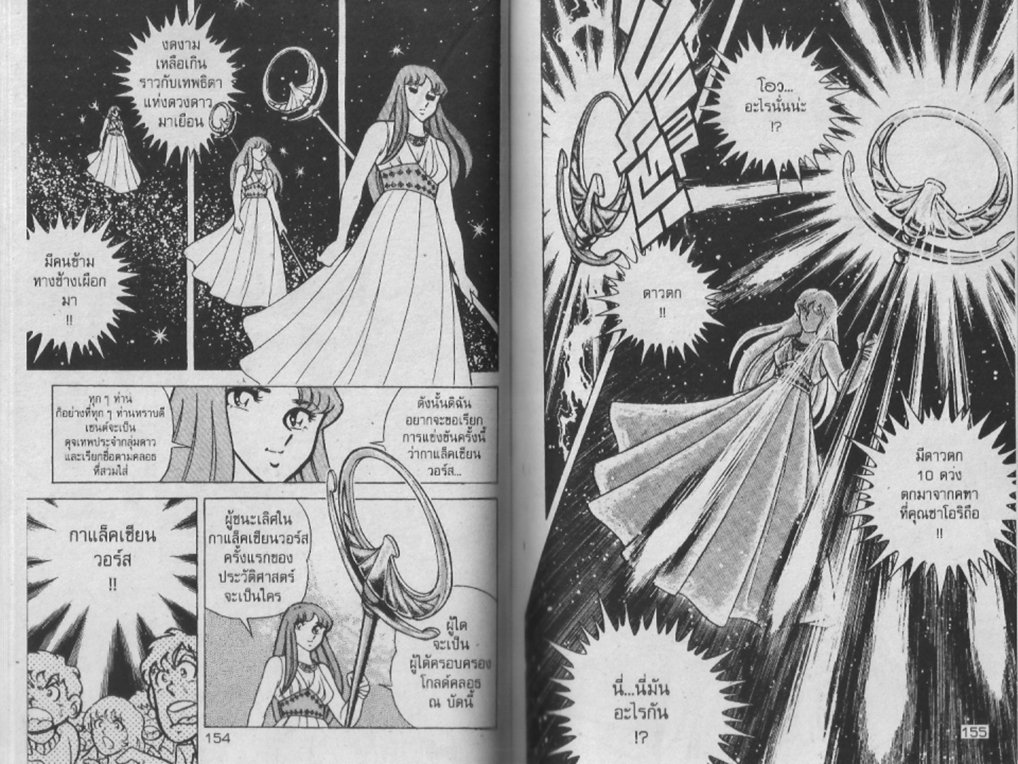 อ่าน Saint Seiya เซนต์เซย์ย่า